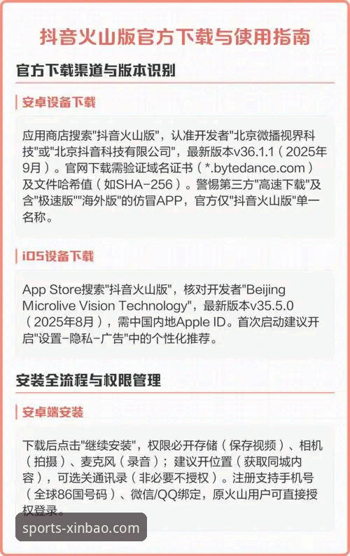 新宝体育平台下载与使用完整指南：从安装到问题解决