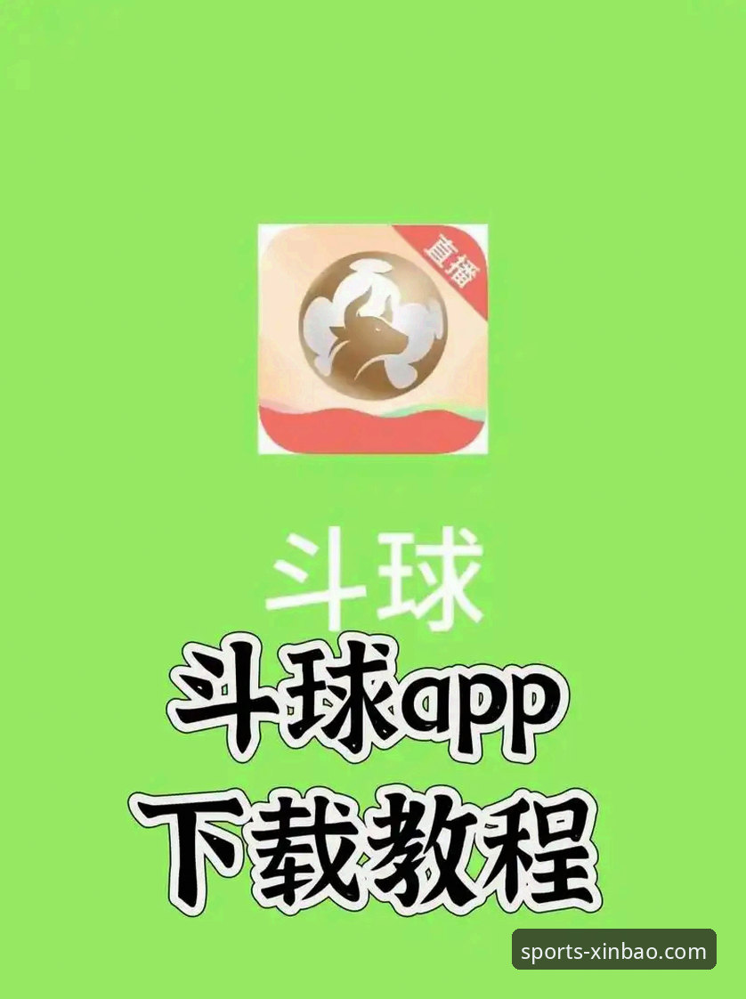 新宝体育高清直播对比 掌握新宝体育高清直播对比的实用技巧,选对平台不再难