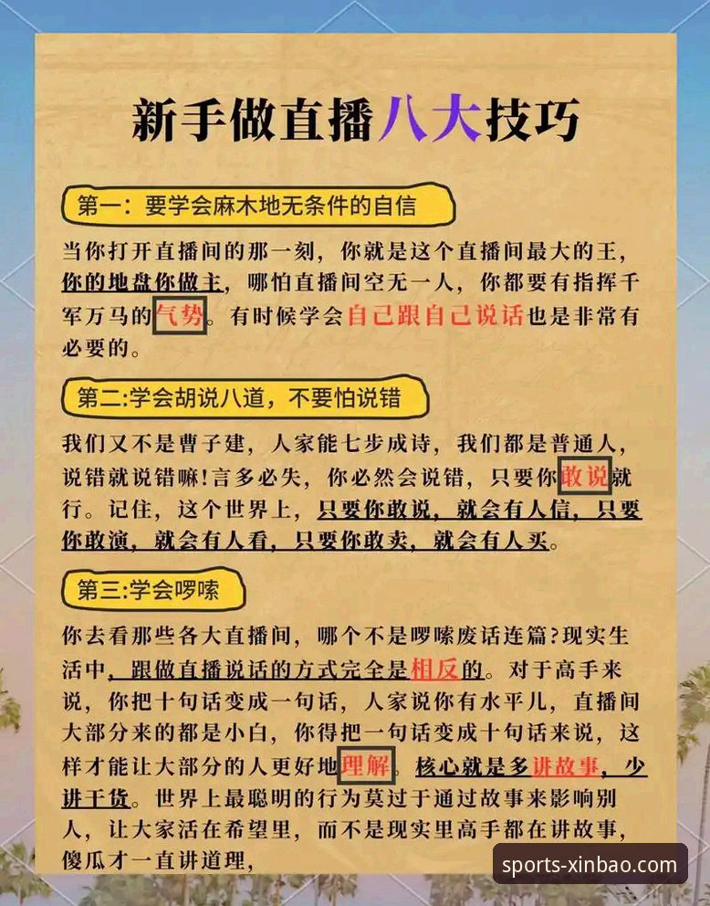 新宝体育足球直播使用技巧 新宝体育足球直播使用技巧——新手必备的实用指南
