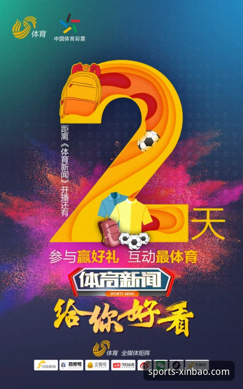 新宝体育平台实时比赛观看与互动完整指南