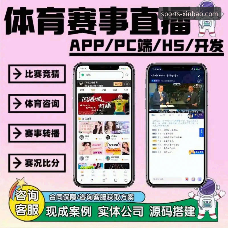 深度揭秘新宝体育足球直播手机版：流畅体验背后的技术支撑与用户真实反馈